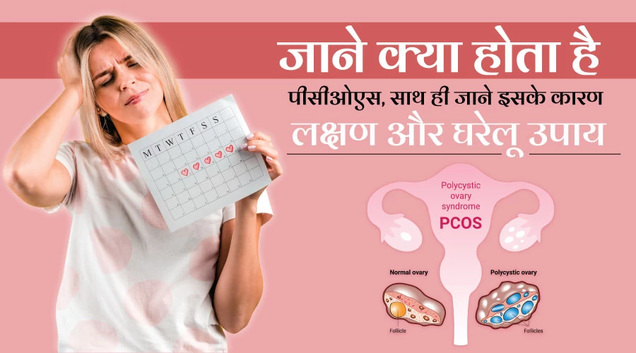 what-is-pcos-and-pcod-its-causes-symptoms-with-home-remedies